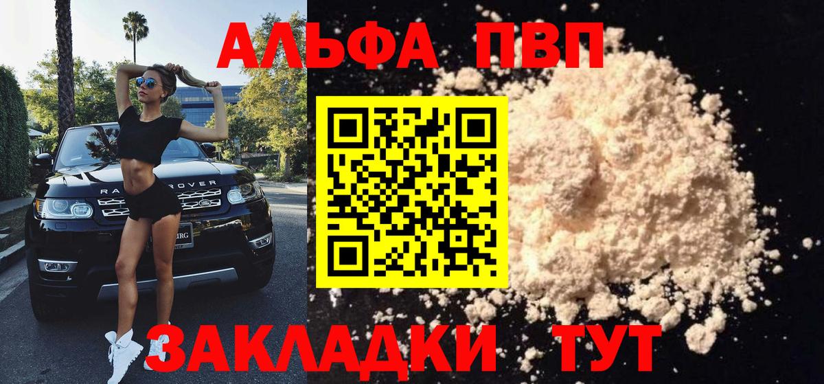 Alfa_PVP Crystall Шебекино