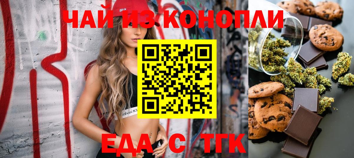 Шебекино  Cannafood марихуана  Вход с VPN 
