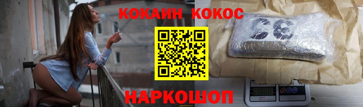 Шебекино  Cocaine VHQ  Вход с VPN  COCAIN Эквадор 