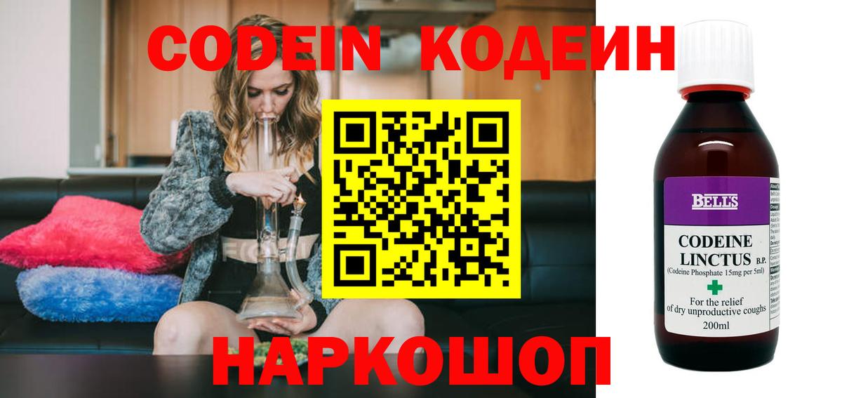 Codein Purple Drank Шебекино