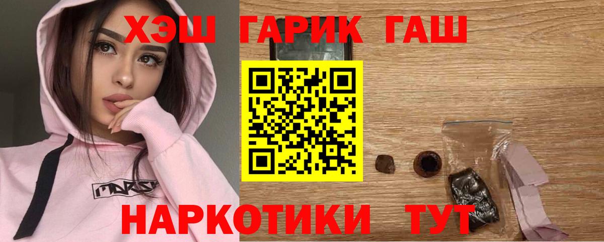 Гашиш убойный Шебекино
