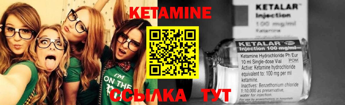 Кетамин VHQ Шебекино