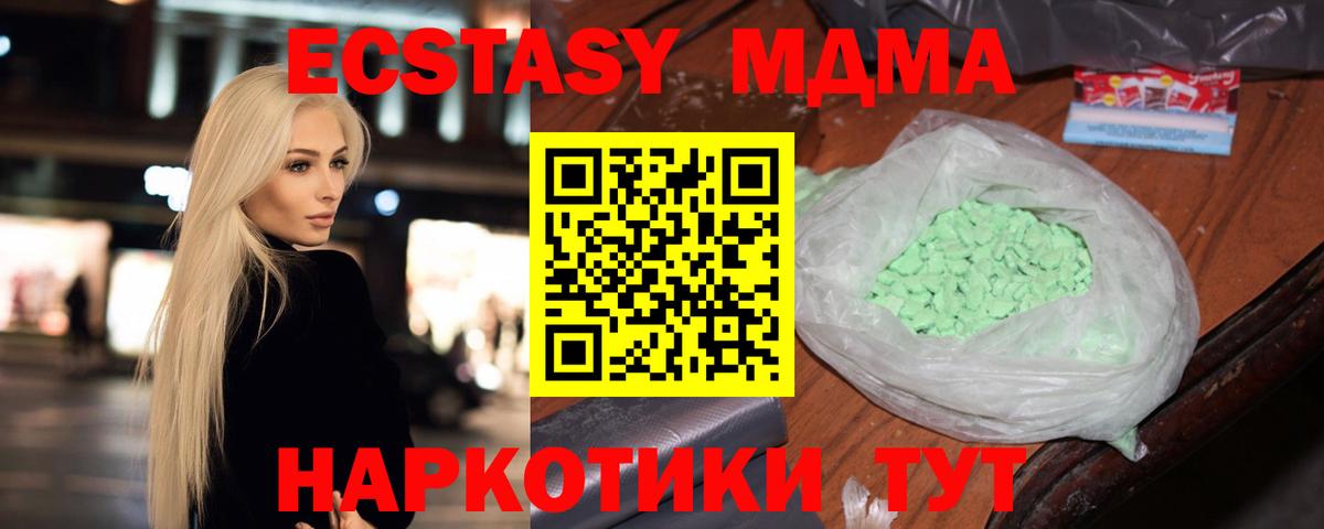 MDMA кристаллы  МДМА  Шебекино  Вход с VPN  МДМА молли 