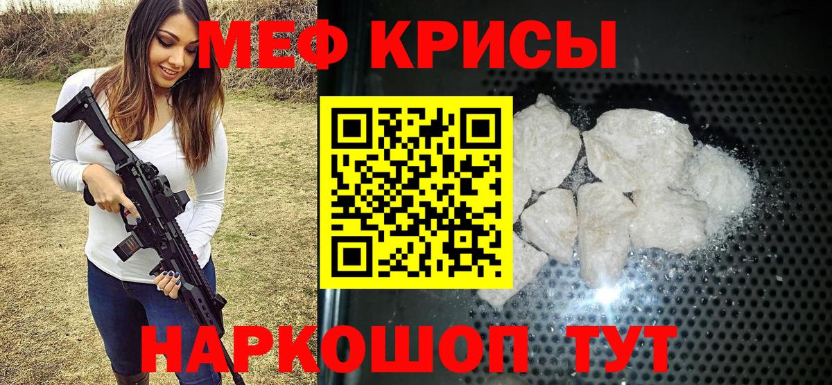МЕФ кристаллы Шебекино