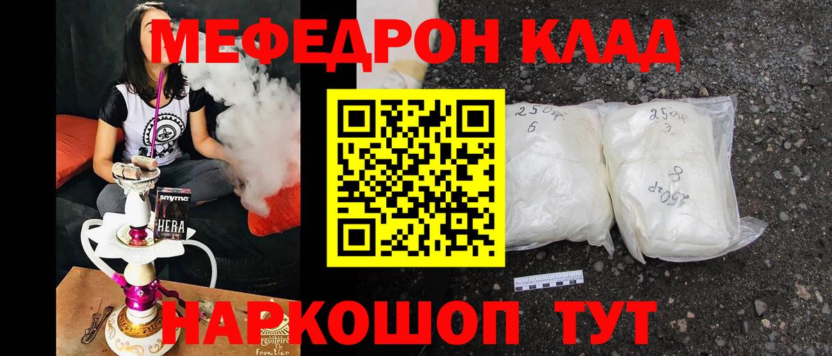 МЕФ  Меф mephedrone  Меф  Вход с VPN  Мефедрон кристаллы  Шебекино 