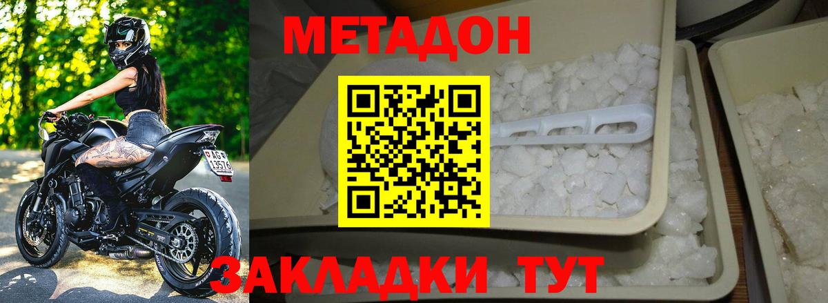 МЕТАДОН мёд Шебекино