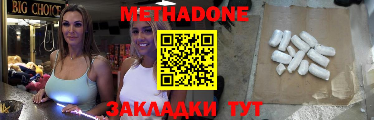 Шебекино  Метадон белоснежный  Вход с VPN 